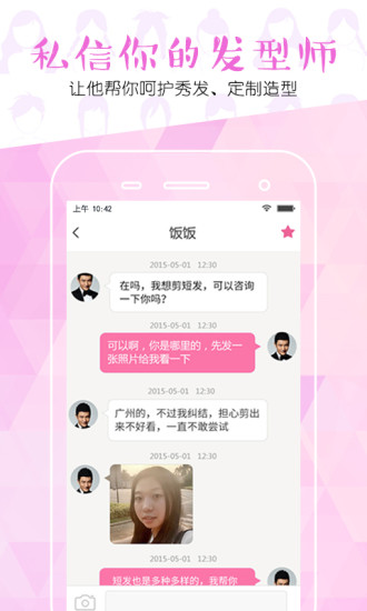 头等窗发型设计v1.11.3截图4