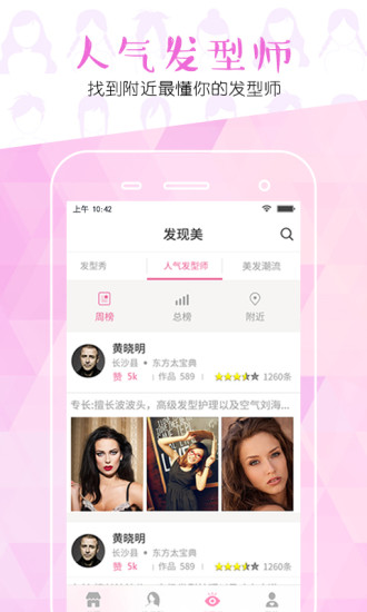 头等窗发型设计v1.11.3截图3