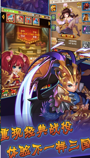 翻滚吧三国v2.5.4截图1