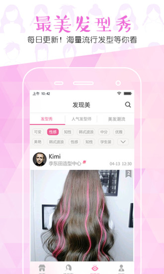头等窗发型设计v1.11.3截图5