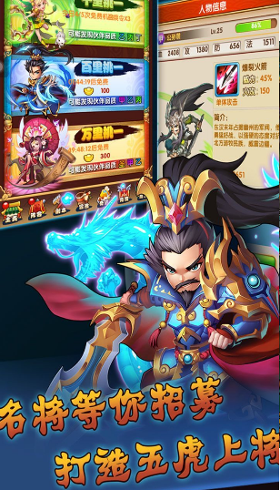 翻滚吧三国v2.5.4截图3