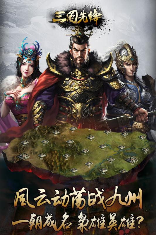 三国先锋v1.3.4截图5