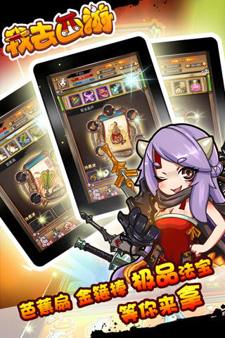 我去西游v1.3.5截图4