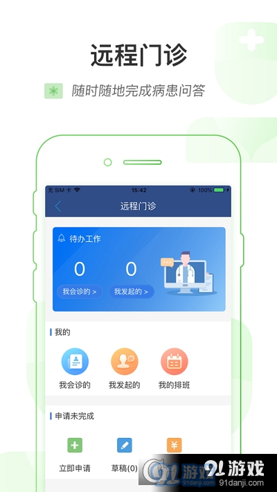 智慧健康乌鲁木齐v1.4.4截图1