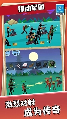 律动军团v1.1.4截图3