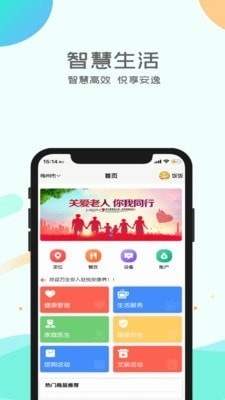 悦安康养v1.3.5截图1