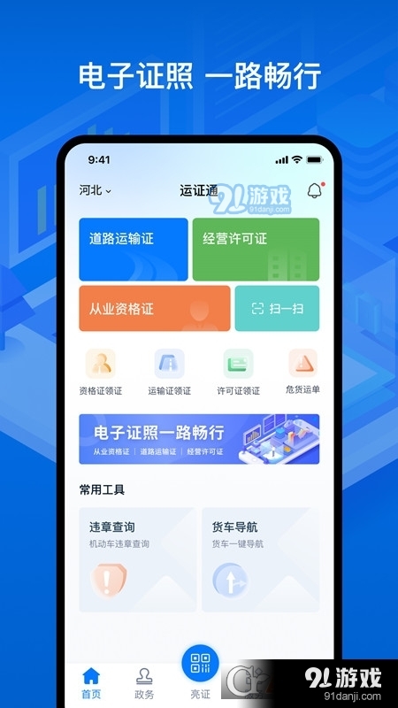 运证通电子版v2.7.4截图4