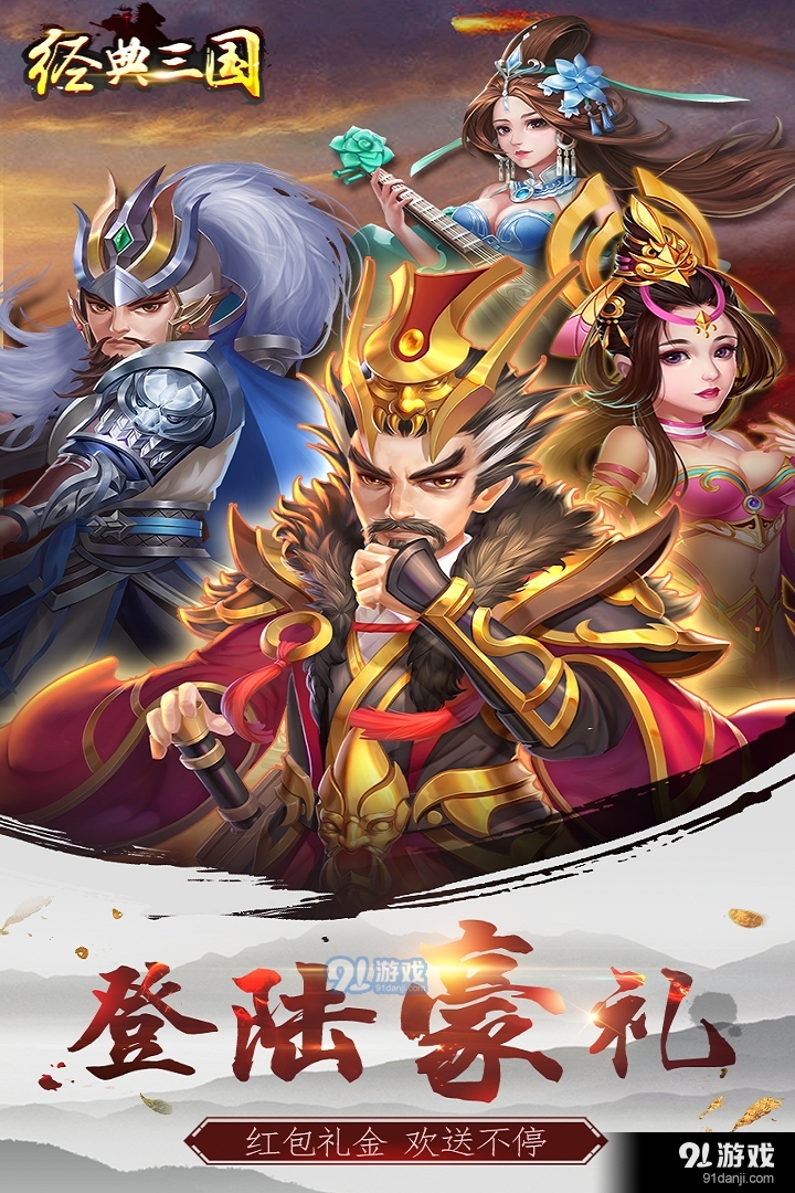 经典三国游戏v1.0.3截图5