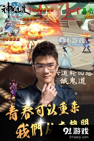 神仙道高清重制版appv3.0.3截图5