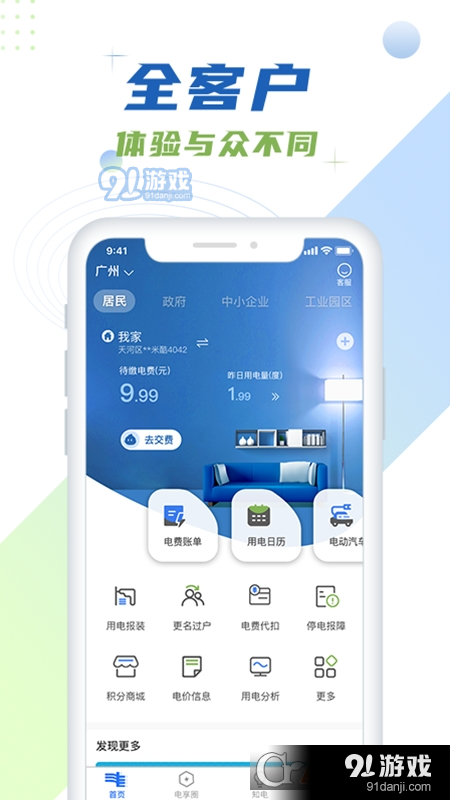 南网在线(南方电网)本v3.4.5截图1