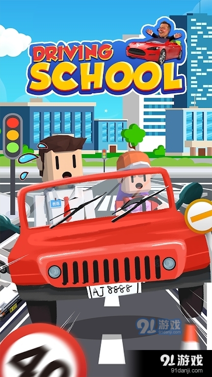 驾驶学校大亨v1.1.5截图3
