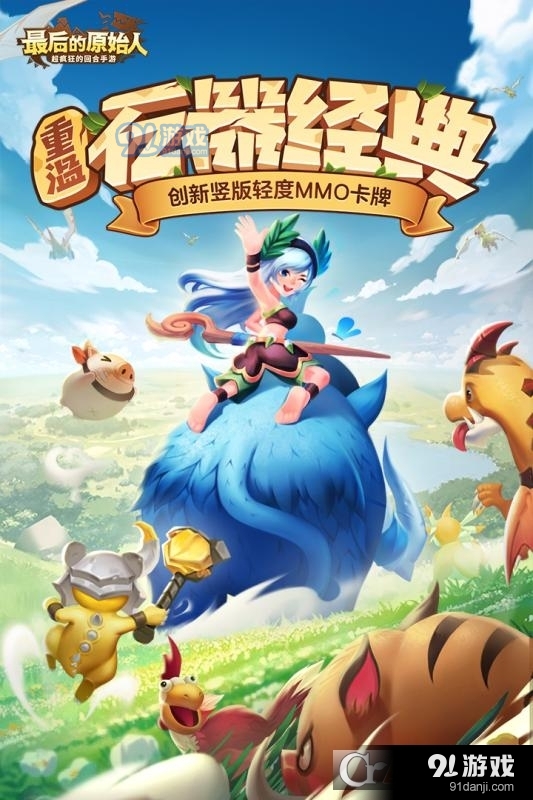 最后的原始人折扣版v1.2.26截图4