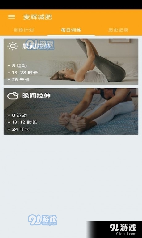 麦辉减肥v01112截图2