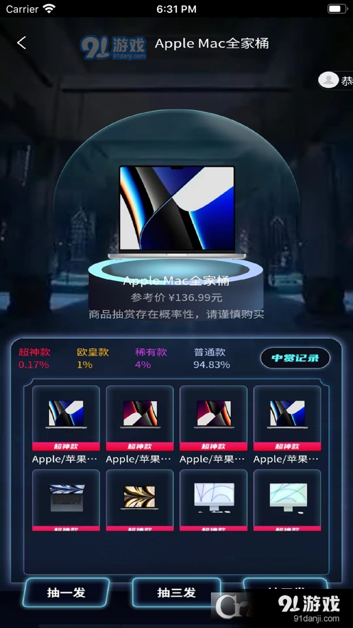 欧皇箱v1.2.10截图4