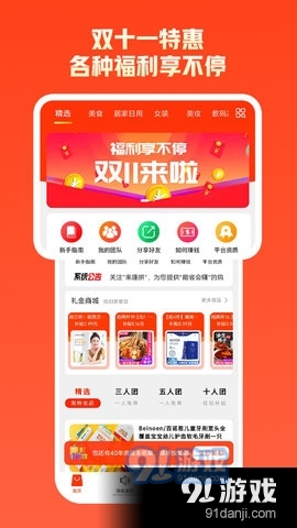 拼优汇商城v1.3.3截图3