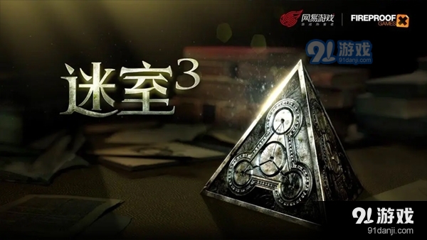 迷室3免费版v1.1.4截图1