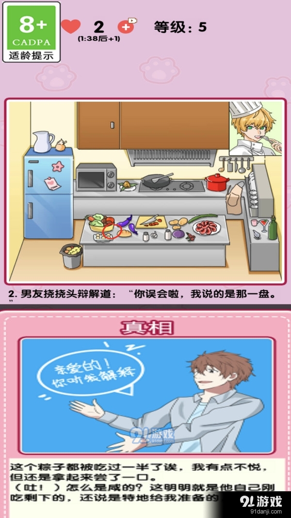 小姐姐特烦恼v1.1.6截图4