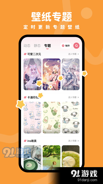 羊羊壁纸高清全屏v1.6.7截图2