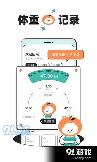 饭橘减肥v1.3.7截图3