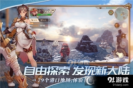 梦想大航海手游v1.1.7截图5