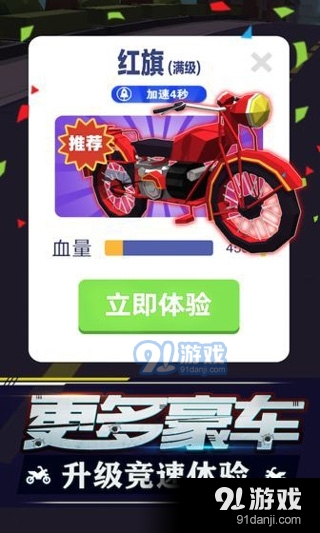 暴力飞车正式版v1.1.5截图2