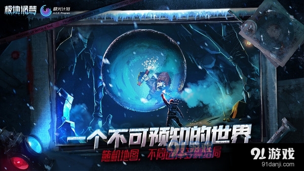 极地诡梦v1.0.28截图5