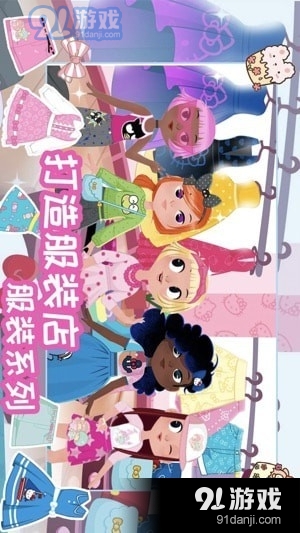 时尚之星凯蒂猫v1.7截图2