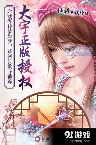 仙剑奇侠传5单机版v3.0.04截图3