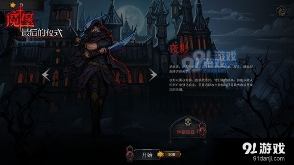 魔堡最后的仪式安卓v56截图1