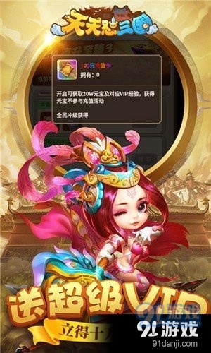 天天怼三国(GM系统全免)v1.6截图2