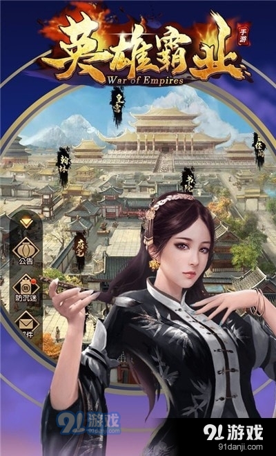 英雄霸业当官v1.7截图2