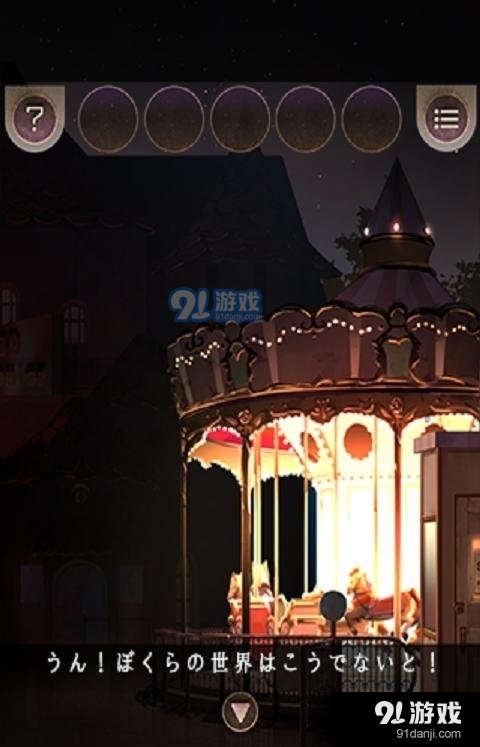 快逃离游乐园v1.0.5截图1