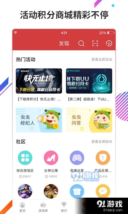 虫虫助手电脑版v4.7.3.5截图4