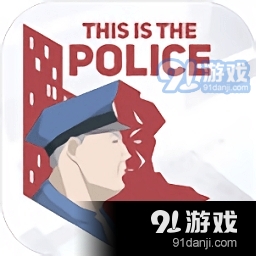 这就是警察v1.1.3.3
