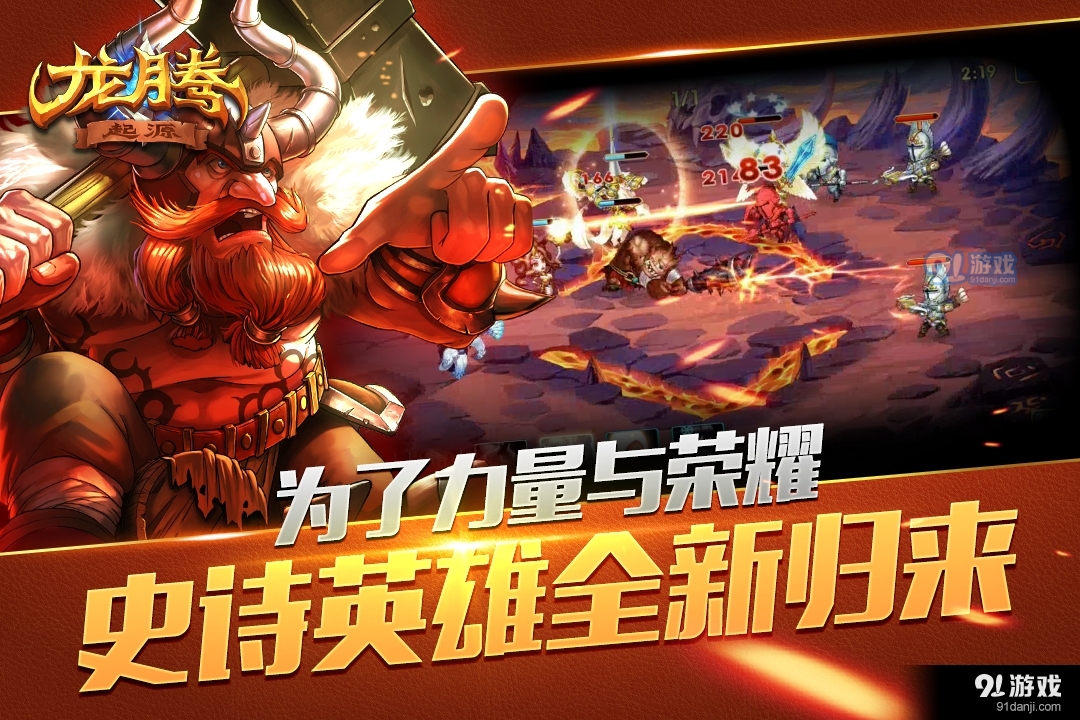 龙腾：起源安卓v1.6截图1