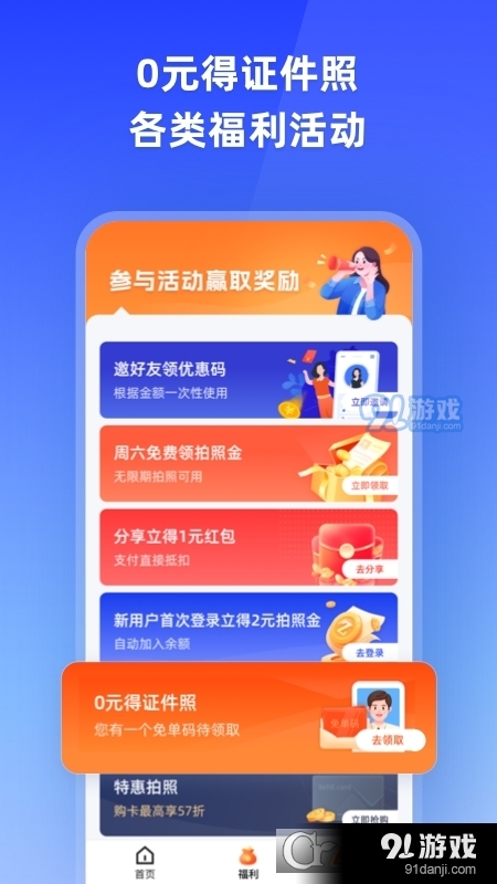 便民证件照(智能证件照)v1.1.5截图5