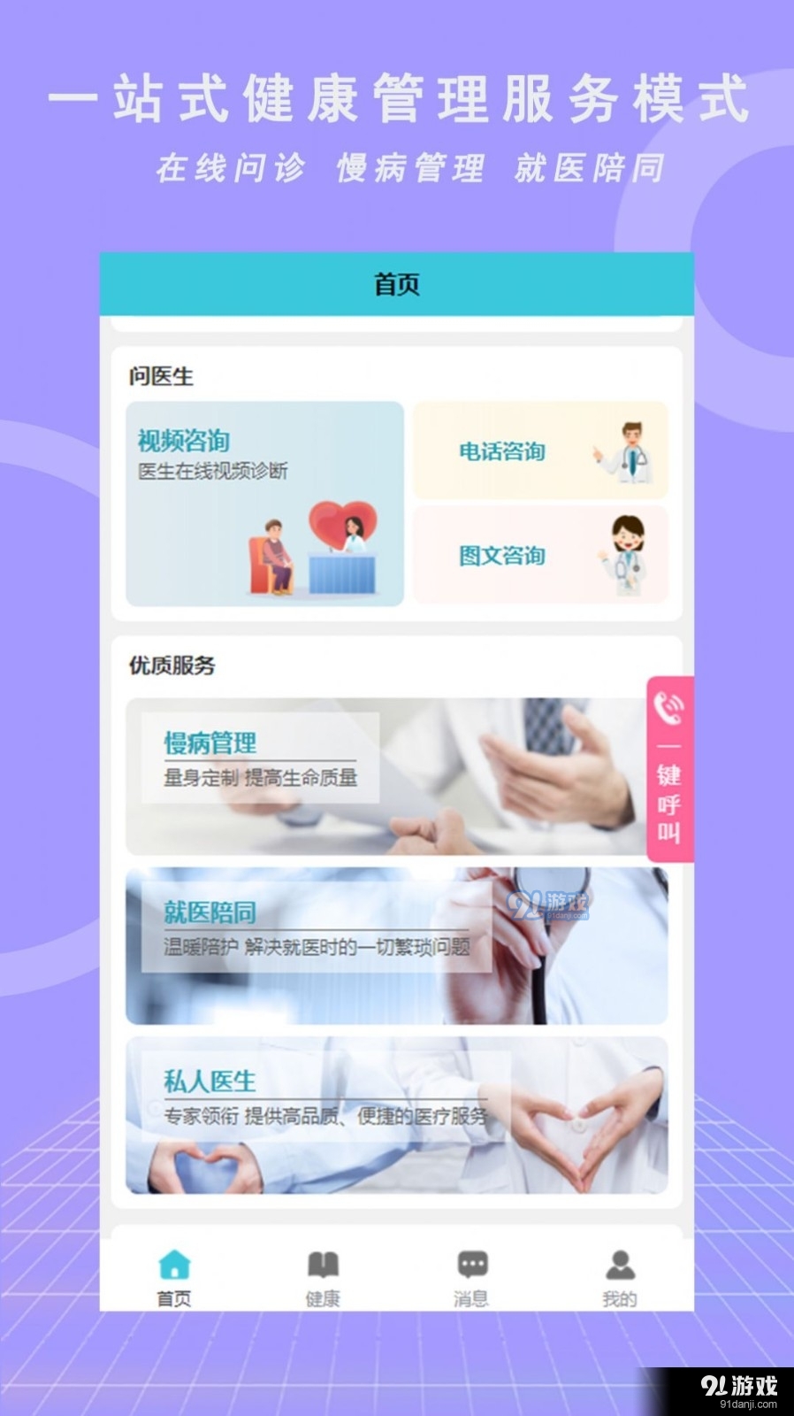 优享健康管理v1.1.4截图2