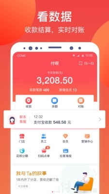 付呗v4.5.26截图1
