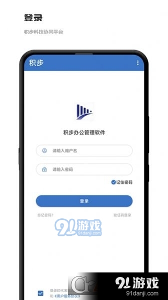 积步科技办公v1.2.8截图3
