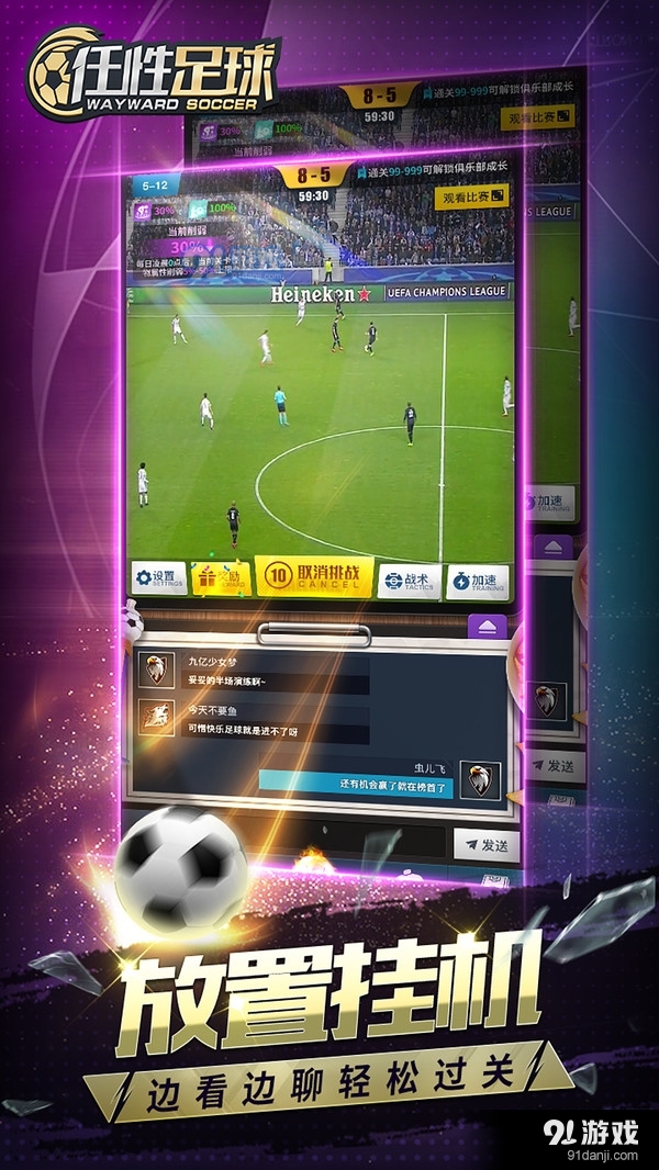 任性足球v0.4.8截图2
