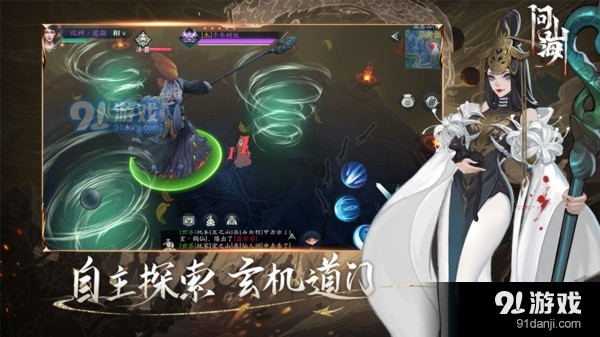 问山海v1.1.101.87截图2