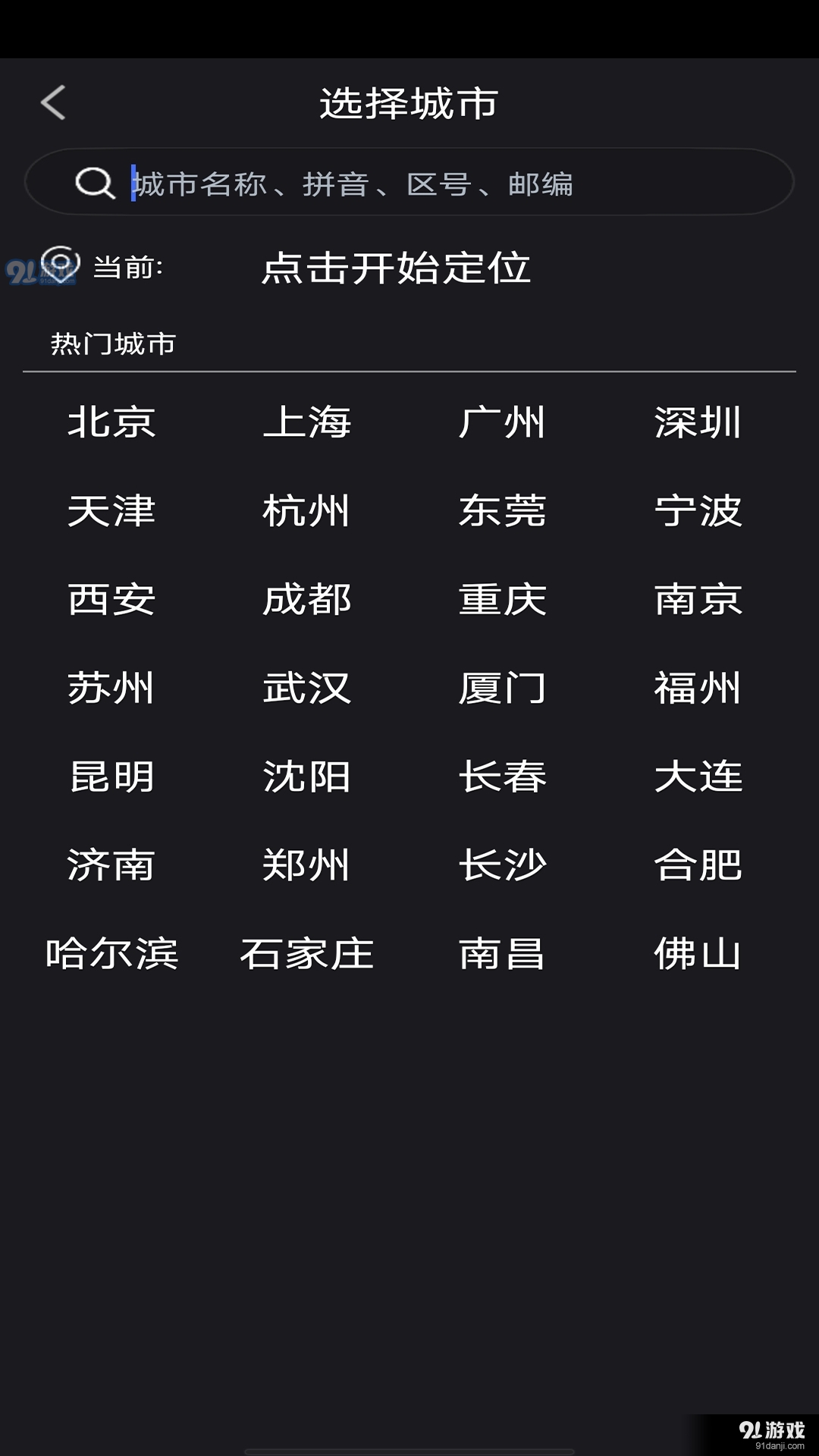 蜜柚天气v26.10截图3