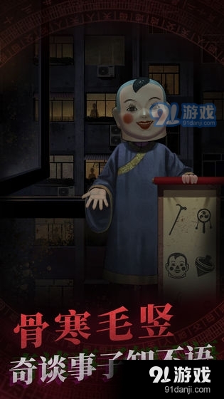 纸嫁衣手机版v1.4.4截图3