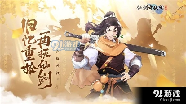 仙剑奇侠传新的开始v5.10.4截图3