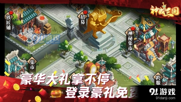 神战三国v13.13截图3