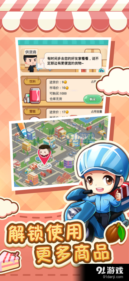 超级便利店我是店长v1.0.13截图3