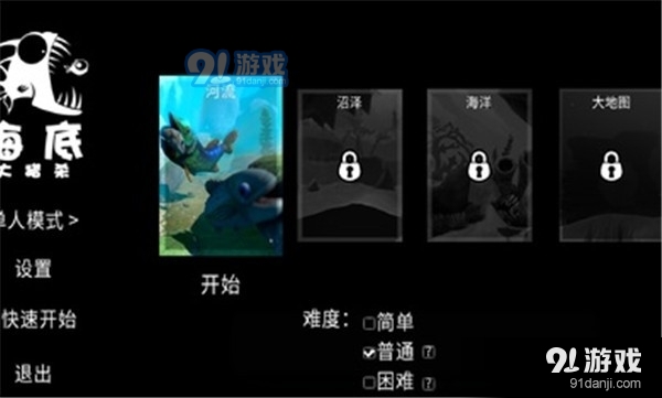 海底大猎杀内置菜单v1.6截图3