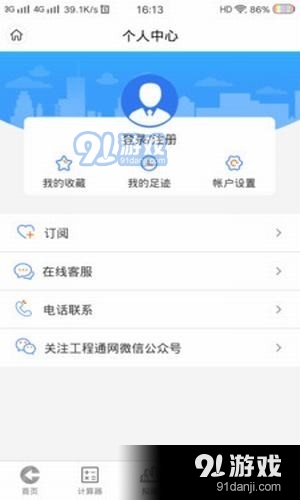 工程通网v1.0.20截图1