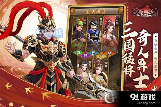 武圣三国九游版v0.14.5截图4