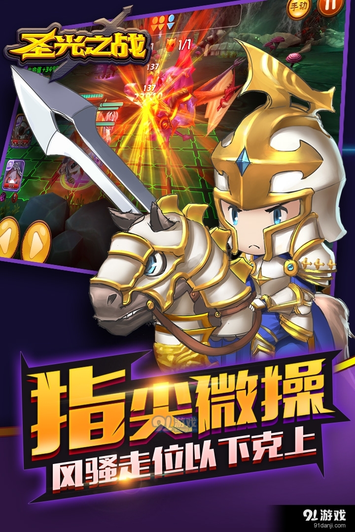 圣光之战手机版v1.0.14截图3